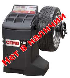 Балансировочный стенд CEMB К10 EVO