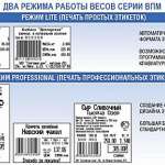 Весы с печатью этикетки МАССА ВПМ-6.2-Ф1 (с подмоткой ленты)