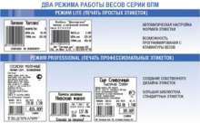 Весы с печатью этикетки МАССА ВПМ-32.2-Ф1 (с подмоткой ленты)